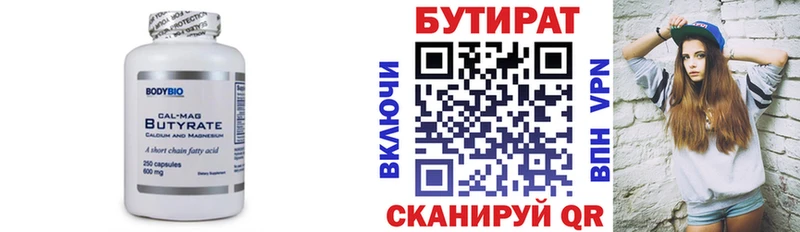 Бутират вода Малаховка